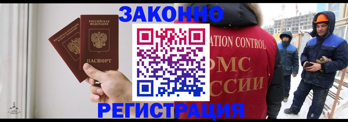 временная регистрация законно в Богородске