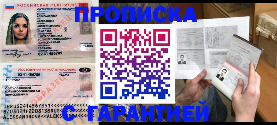 купить прописку в Богородске