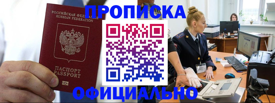 прописка для школы в Богородске